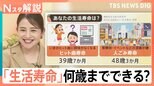 「徹夜寿命」に「母親デート寿命」…それ何歳までやっていましたか?「生活寿命」を徹底調査!【Nスタ解説】|TBS NEWS DIG