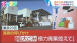 ごみ処理施設で火災 スマホやハンディ扇風機…リチウムイオン電池製品の処理に注意【ひるおび】|TBS NEWS DIG