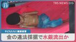 「一人で食事できず…」アマゾン先住民の子どもたちに健康被害　金の違法採掘で水銀流出か　業者「逮捕の不安ない」【news23】|TBS NEWS DIG