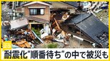 住宅の耐震化率51％の珠洲市　耐震化“順番待ち”の中で被災した人も　地震発生から1週間　今必要なものとは？【news23】|TBS NEWS DIG