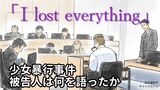 「全て失った、家、車、時計、自由も」 少女誘拐・性的暴行事件の被告が改めて無罪主張「彼女は18歳と答えた」 | 沖縄のニュース|RBC 琉球放送