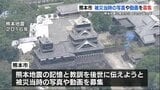 熊本市が「熊本地震の記録」を募集 被災当時の動画や写真 市民以外も提供可能 | 熊本のニュース|RKK NEWS|RKK熊本放送