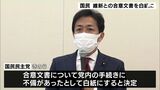 参議院静岡選挙区 国民民主党が日本維新の会との相互推薦合意を白紙に(静岡県) | 静岡のニュース | SBSNEWS | 静岡放送