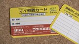 山梨大学がマイ避難カード、教訓や住民の意見を踏まえ　避難計画リスト制作　富士山科学研究所などと連携　|　山梨のニュース | ＵＴＹテレビ山梨