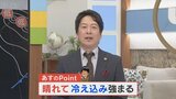 11月7日は「立冬」 晴れて冷え込みが強まる予想 気象予報士が解説 山梨 【天気】|TBS NEWS DIG