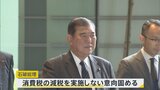 石破総理「消費税の減税しない」意向固める　森山幹事長と会談し確認　党内から参議院を中心に減税を求める声も|TBS NEWS DIG