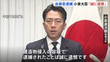 小泉大臣「法と規律を順守すべき自衛官の逮捕は誠に遺憾」　陸上自衛官の中国大使館侵入事件受け　防衛省として捜査に全面協力|TBS NEWS DIG