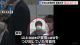 山上徹也容疑者(41)「岡山にも行っていた」 事件前日の安倍元総理の遊説先 つけ回していた可能性も 安倍元総理銃撃事件|TBS NEWS DIG