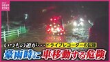 「このまま死ぬんだろうと・・・」幹線道路が土石流の ”通り道” に 流されても車から脱出できず 西日本豪雨6年 あのとき何が起きたか ドライブレコーダーの映像から|TBS NEWS DIG