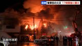 《函館繁華街火災》現場近くで“火事場泥棒”窃盗事件相次ぐ デパートで漫画万引き、取材のテレビカメラが被害に|TBS NEWS DIG