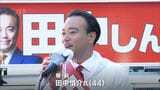 【福岡市長候補】田中慎介氏（４４）の“第一声”「豊かさを実感できる市政を」　|　福岡のニュース｜RKB NEWS｜RKB毎日放送