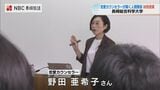 恋愛カウンセラーが語る人間関係の法則 日本人に一番多いのは「信念タイプ」相手に合わせた人間関係の深め方を学生が学ぶ【長崎市】|TBS NEWS DIG