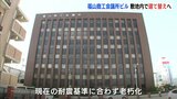 広島県　福山商工会議所ビル　現地での建て替え方針|TBS NEWS DIG