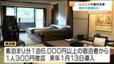 「インバウンドをターゲットに海外での市場開拓」来年1月導入の“宿泊税”の使い道 宮城県が提示 | 宮城のニュース│tbc NEWS│tbc東北放送