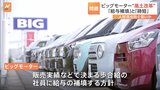 ビッグモーター経営新方針 給与補填と営業時間を短縮 風土改革第二弾|TBS NEWS DIG