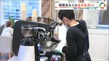 「有名なコーヒーになるように」障害のある人も生き生きと働く“こだわりコーヒー店”誕生 新潟・北区|TBS NEWS DIG