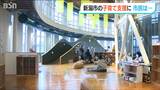 新潟市が打ち出した『子育て支援』子育て世代が気にする3つの取り組み【新年度予算案】|TBS NEWS DIG
