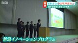 学生や若手経営者らが「新潟の革新ビジネスモデル」を提案 | 新潟のニュース・天気|BSN NEWS|BSN新潟放送