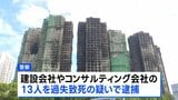 香港マンション火災 過失致死の疑いで13人逮捕 保護ネットの一部が防火基準満たさず|TBS NEWS DIG