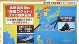 【解説】北朝鮮「ロケット発射の事前予告は軍事偵察衛星だから」予告初日の朝に発射　沖縄県にJアラート　龍谷大学・李相哲教授　|　MBSニュース | 関西の最新ニュースを分かりやすく。