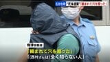 死体遺棄容疑で逮捕された男「頼まれて穴を掘った」と供述 被害者については「全く知らない人」 依頼した人物がいる可能性 北海道むかわ町 | 北海道のニュース|HBC北海道放送