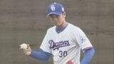 中日・大野雄大が16年目で「過去一番いい投球」 根尾昂も完璧リリーフでアピール合戦白熱|TBS NEWS DIG
