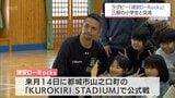 「浦安Ｄ－Ｒｏｃｋｓ」が三股町の小学校を訪問 　下沖正博GMの母校で児童たちにラグビーの楽しさを伝える|TBS NEWS DIG