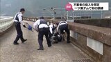 ダムの立入禁止区域に不審者が侵入したことを想定　一ツ瀬ダムで対応訓練　爆発物への対処も|TBS NEWS DIG