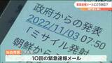 「ミサイル・大雨・地震」増える緊急速報メールで専門家が指摘する「大事なこと」とは?|TBS NEWS DIG