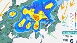 【大雨情報】東京など首都圏 10日大雨おそれ【雨シミュレーション10日（木）～11日（金）】埼玉・神奈川・千葉・山梨・長野・群馬・栃木・茨城【気象庁が大雨に関する気象情報】|TBS NEWS DIG