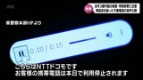 自動音声に従うとオペレーターに接続 架空の未納料金などを請求 電話会社を装った不審電話の音声を宮崎県警が公開 特殊詐欺に注意呼びかけ | MRTニュース | MRT宮崎放送