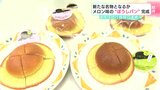 高知のご当地パン「ぼうしパン」に“メロン味”登場 やなせたかしさんも過去に「ぼうしパンくん」制作、地元の“新名物”に | 高知のニュース・天気|KUTV NEWS | KUTVテレビ高知