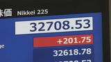 日経平均株価 4営業日連続でバブル後最高値更新 一時3万2700円台|TBS NEWS DIG