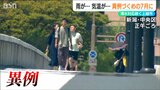 渇水の上越市では温泉の無料入浴サービス 新潟県内の7月の降水量は各地で史上最少に|TBS NEWS DIG