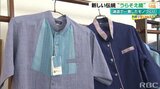 「ファッショナブルに新しい伝統を目指す」歴史はたった15年“うらそえ織”の魅力とは【わがまちLink41】 | 沖縄のニュース|RBC 琉球放送