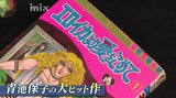 「エロイカより愛をこめて」漫画家・青池保子さん　自由なスタイルを貫き新境地を切り開いた60年を故郷・下関で振り返る　故郷で初めての個展　|　山口のニュース・天気・防災｜tys NEWS｜ｔｙｓテレビ山口
