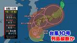 台風10号は急速に発達 「非常に強い勢力」に 30日頃から列島を縦断か・・・|TBS NEWS DIG