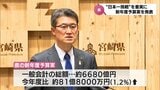 総額約6680億円「みやざきの“真価”実感予算案」と命名 宮崎県が新年度予算案を発表 | MRTニュース | MRT宮崎放送