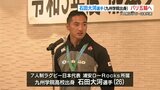 ７人制ラグビー日本代表　パリ五輪へ石田大河選手「成長した姿を」　|　熊本のニュース｜RKK NEWS｜RKK熊本放送