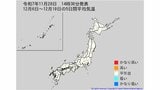 【2週間気温予報】全国的に向こう4日間程度は気温の高い日が多い予報 12月4日頃は低くなり6日頃からは平年並の日が多い見込み 全国の天気を画像で 気象庁 | 山形のニュース│TUYテレビユー山形