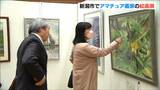 テーマは『夢』 新潟県内アマチュア画家の日本画・洋画の力作278点を展示 県民アマチュア絵画展|TBS NEWS DIG