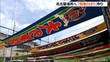「相撲のぼり」作り最盛期 来月の“大相撲名古屋場所”に向け職人たちが力強く書く 新・横綱「大の里」も | 名古屋・愛知・岐阜・三重のニュース【CBC news】 | CBC web