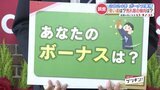 冬のボーナス公務員・民間の平均支給額アップ 『高額商品』人気の理由は財布のヒモが緩んだから…ではない? | 熊本のニュース|RKK NEWS|RKK熊本放送