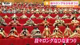 まさに豪華絢爛! 迫力ある雛人形がズラリ! 春の風物詩「段々ロングな雛まつり」(山形・村山市) | 山形のニュース│TUYテレビユー山形