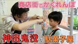 現れたり消えたり… 名古屋市内の“幻の駄菓子屋さん”が子どもの間で話題 店主「人とつながる拠点に」|TBS NEWS DIG