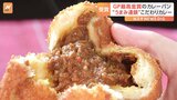 日本一のカレーパンが決定!「カレーパングランプリ2023」その頂点に輝いた“うま味凝縮”カレーパンとは?|TBS NEWS DIG