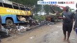 アフリカ・ウガンダでバス2台正面衝突 46人死亡 ナイジェリアではタンクローリーが横転・爆発し35人死亡|TBS NEWS DIG