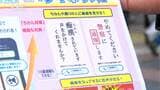 痴漢撲滅！受験シーズンに合わせ　警察などが県内各地で啓発活動　長野|TBS NEWS DIG