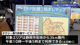 月額8000円で乗り放題　タクシーのサブスク説明会（静岡県）|TBS NEWS DIG