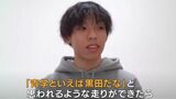 【箱根駅伝】青山学院大エース・黒田朝日選手(3年生)は「駅伝で時計をつけない」なぜ?「マラソンもたぶんつけない」|TBS NEWS DIG